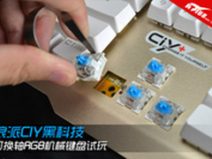 狼派CIY黑科技 可换轴RGB机械键盘试玩