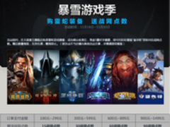 Razer暴雪游戏季 战网点数装备多买多送
