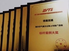 悠易互通斩获金比特六项案例大奖