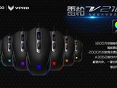 RGB科技派 雷柏V210电竞级游戏鼠标体验