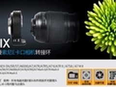 尼康转索尼E卡口自动对焦转接环已预售