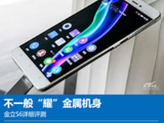 不一般“耀”金属机身 金立S6详细评测