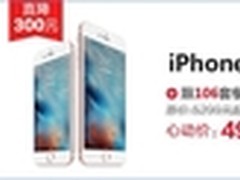 iPhone6s促销4999元 顺丰包邮任性购