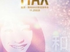 酷派官微新海报或有重量级女星现发布会