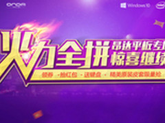 周三0点开抢！昂达V919 Air CH领衔特惠