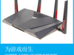 为游戏而生 华硕RT-AC88U旗舰机评测