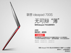 狂降300 联想ideapad 700S首发预约4699