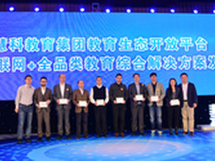 慧科教育发布开放平台 助力互联网+教育