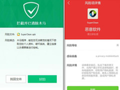 手机连PC中双重木马腾讯两管家联手查杀