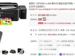 更多学习资源 享实惠爱普生L455售1499