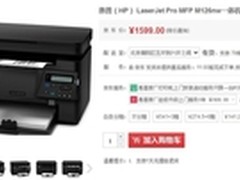 经济实用 助事业腾飞惠普M126nw售1599