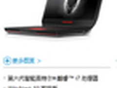 专为游戏打造 Alienware 15炫酷本热销