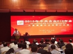 央企CIO年会坐论大数据 联通蓝信引关注