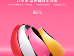 99元能否造一个好耳机?人生需要造梦