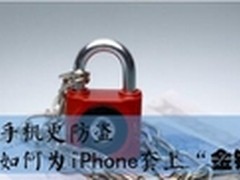 3K助手为您安装手机防盗神器