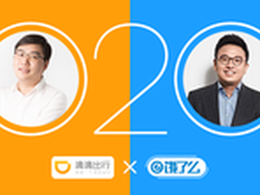 滴滴入股饿了么，高频双雄互补业务侧翼