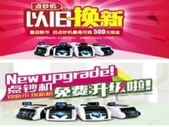 京东推出点钞机以旧换新和免费升级服务