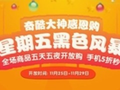开放不限购 奇酷大神手机五天五夜开抢