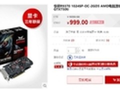 入门神价 华硕猛禽R9 370跌破1000元