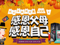 爱在感恩季?海尔电脑开启礼惠专场