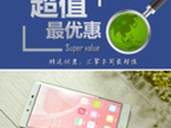 骁龙801手机仅899元 本周超值手机汇总