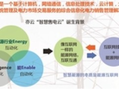 售电市场改革 亦云构建专业智慧云平台