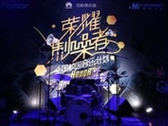 “荣耀制噪者”全国四强惊艳出炉