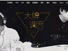 魅族PRO 5 Hi-Fi试听版全新上线