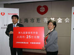 尽显责任 夏普奖学金颁奖仪式上海举行