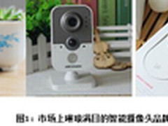 既安全又实惠 家用安防智能摄像机推荐