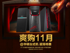 战力升级 华硕G11搭载GTX970震撼来袭