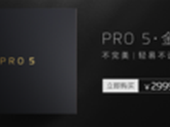 魅族PRO 5金色套装全球首发 售2999元