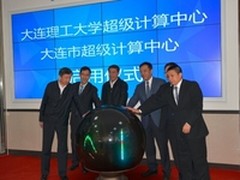 再下一城！曙光超级计算中心大连落地