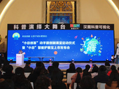 “小目”智能护眼宝上海科博会首发布