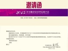酷派全球供应商大会邀请函曝光
