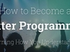 成为一名更好的程序员：如何阅读源代码