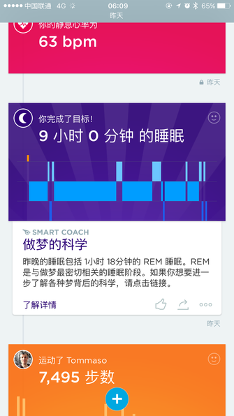 自动睡眠模式 JAWBONE UP3更新体验