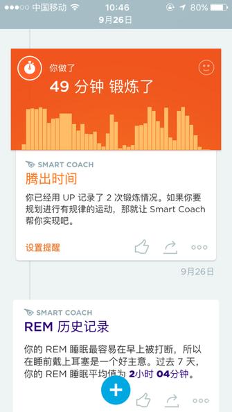 JAWBONE UP3体验：目前最时尚的手环