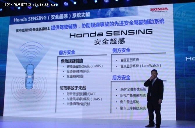 秀的是安全和导航 Honda中国大会解读