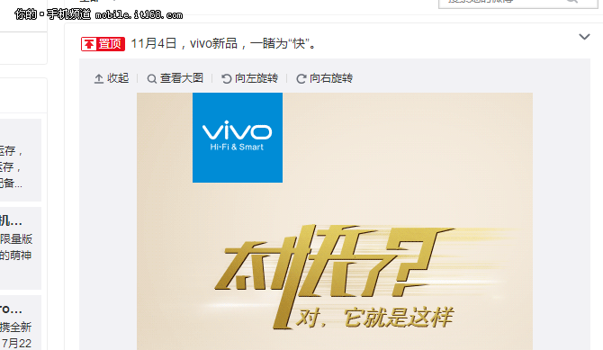 主打快体验 vivo或11月4日发布新旗舰