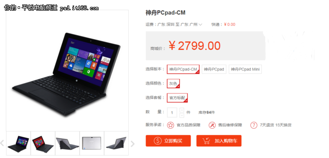 双11不要抢购 神舟平板PCpad CM售1299