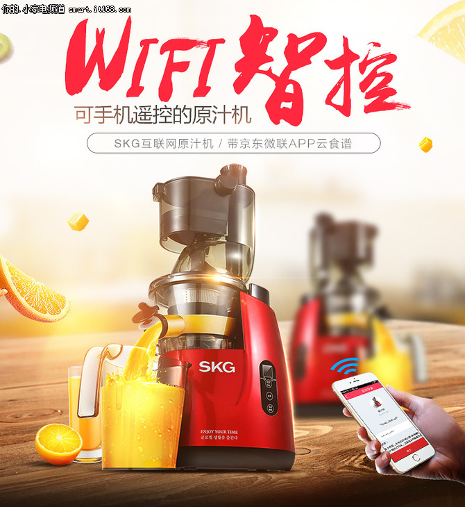 WIFI远程操控 SKG智能原汁机京东首发