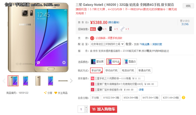 超强配置值得入手 三星Note5仅4488元