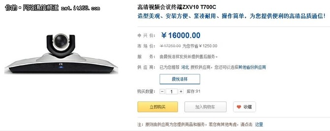 远程通信佳偶良配 中兴视讯ZXV10 T700C