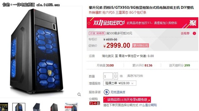 攀升兄弟 四核i5GTX9508G独显主机