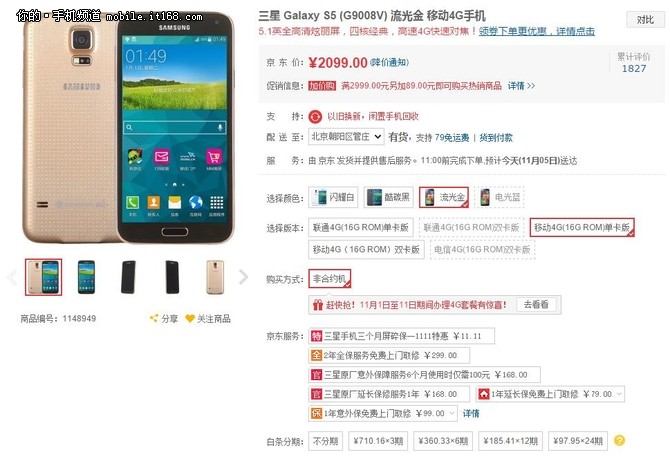 三星S5双11券抵100 实际到手价1999元