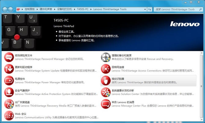 ThinkPad专属应用群 软硬结合完美办公