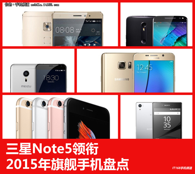 三星Note5领衔 2015年旗舰手机盘点