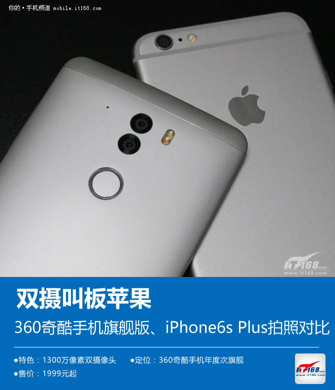 360奇酷手机旗舰版、iPhone6sP拍照对比