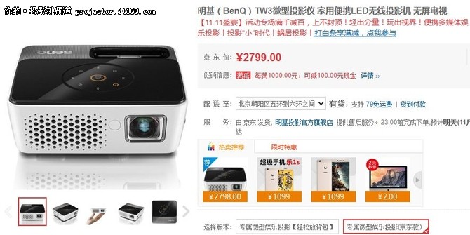 明基(BenQ)TW3微型投影仪 